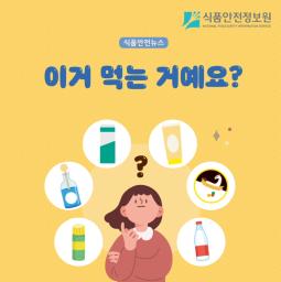 이거 먹는 거예요?_표지사진
