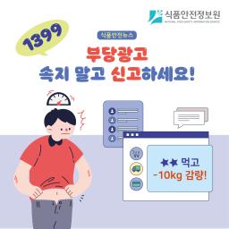 부당광고 속지 말고 신고하세요!_표지사진
