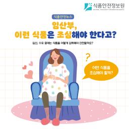 임산부, 이런 식품 조심해야 한다고?_표지사진