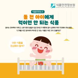 돌 전 아이에게 먹이면 안 되는 식품_표지사진