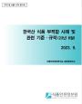 수출국 규제 정보 - 한국산식품 부적합 사례('23년 8월)_표지사진