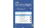 2025년 한국식품과학회 식품안전정보원 학술대회_표지사진
