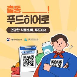 당신의 건강을 책임지는 푸드히어로_표지사진