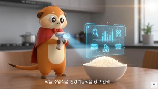 [2025 식품안전나라 20초 영상 공모전 수상작 - 최우수상] 국민의 식탁을 설계하는 곳, 식품안전나라_표지사진