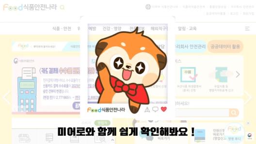 [2025 식품안전나라 20초 영상 공모전 수상작 – 우수상] 내 손안에 볼 수 있는 신뢰!_표지사진