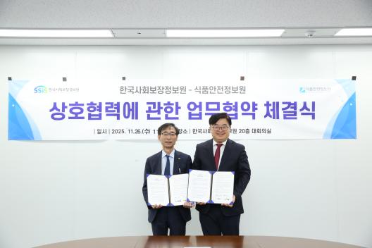 식품안전정보원-한국사회보장정보원 업무협약 체결_사진