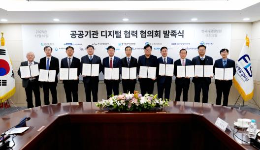 공공기관 디지털 협력 협의회 발족식 참석_표지사진