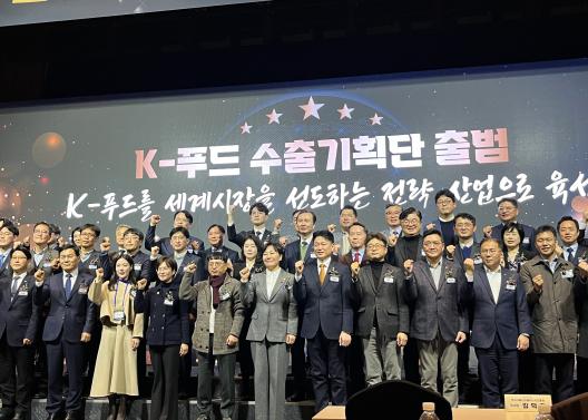 K-푸드 글로벌 비전 선포식 및 K-푸드 수출기획단 출범식 참석_표지사진