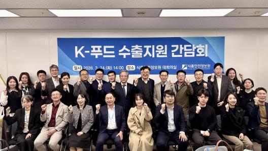 2026년 1분기 「K-푸드 수출지원 간담회」 개최_표지사진