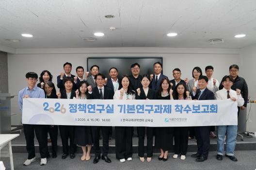 2026년 정책연구실 기본연구과제 착수보고회 개최_표지사진