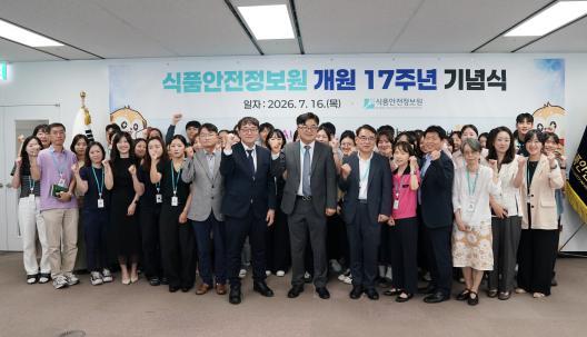 식품안전정보원 개원 17주년 기념식_사진