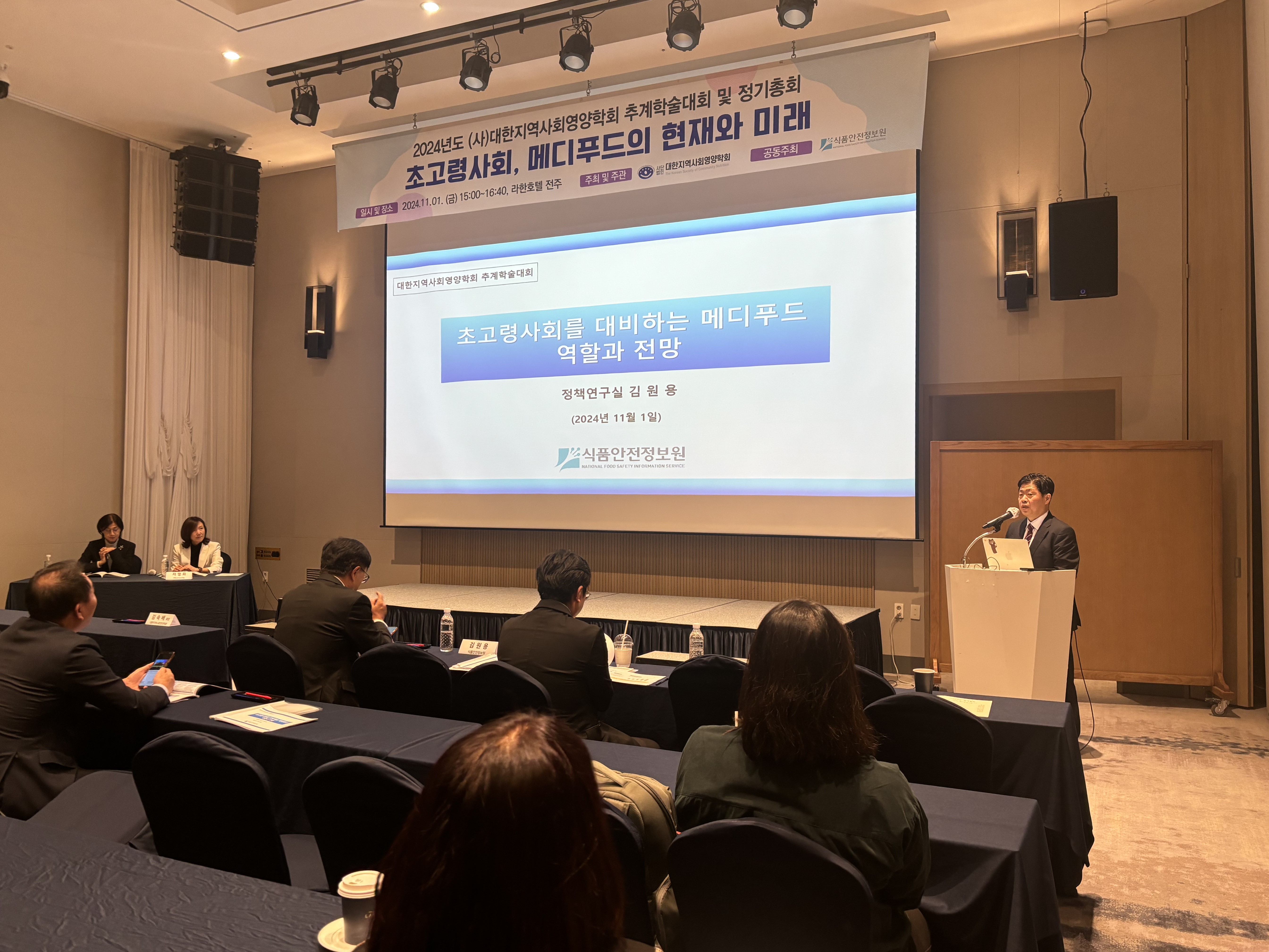 2024년 대한지역사회영양학회 세션 개최 사진_1