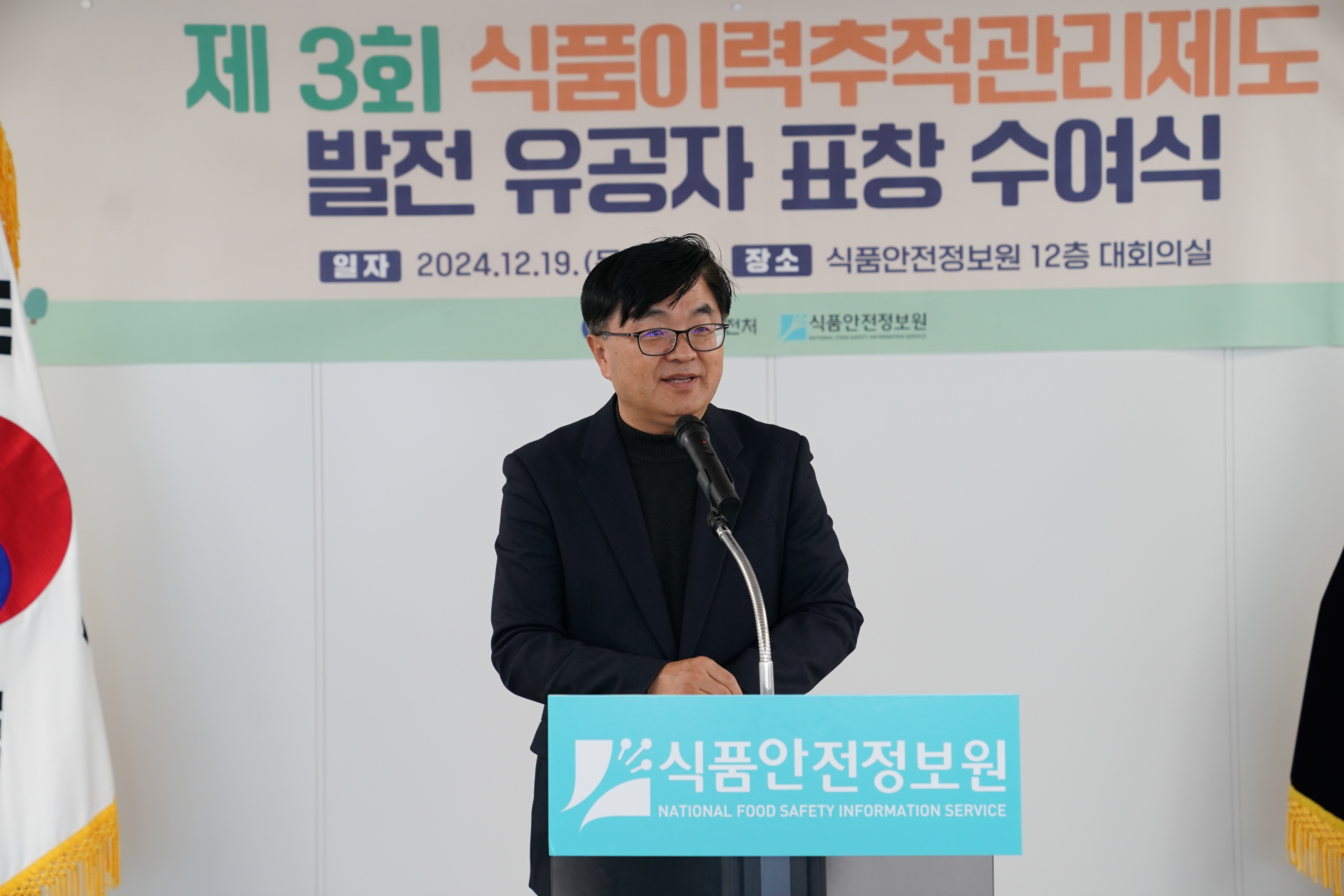 「제3회 식품이력추적관리제도 발전 유공자 표창 수여식」 개최 사진_2
