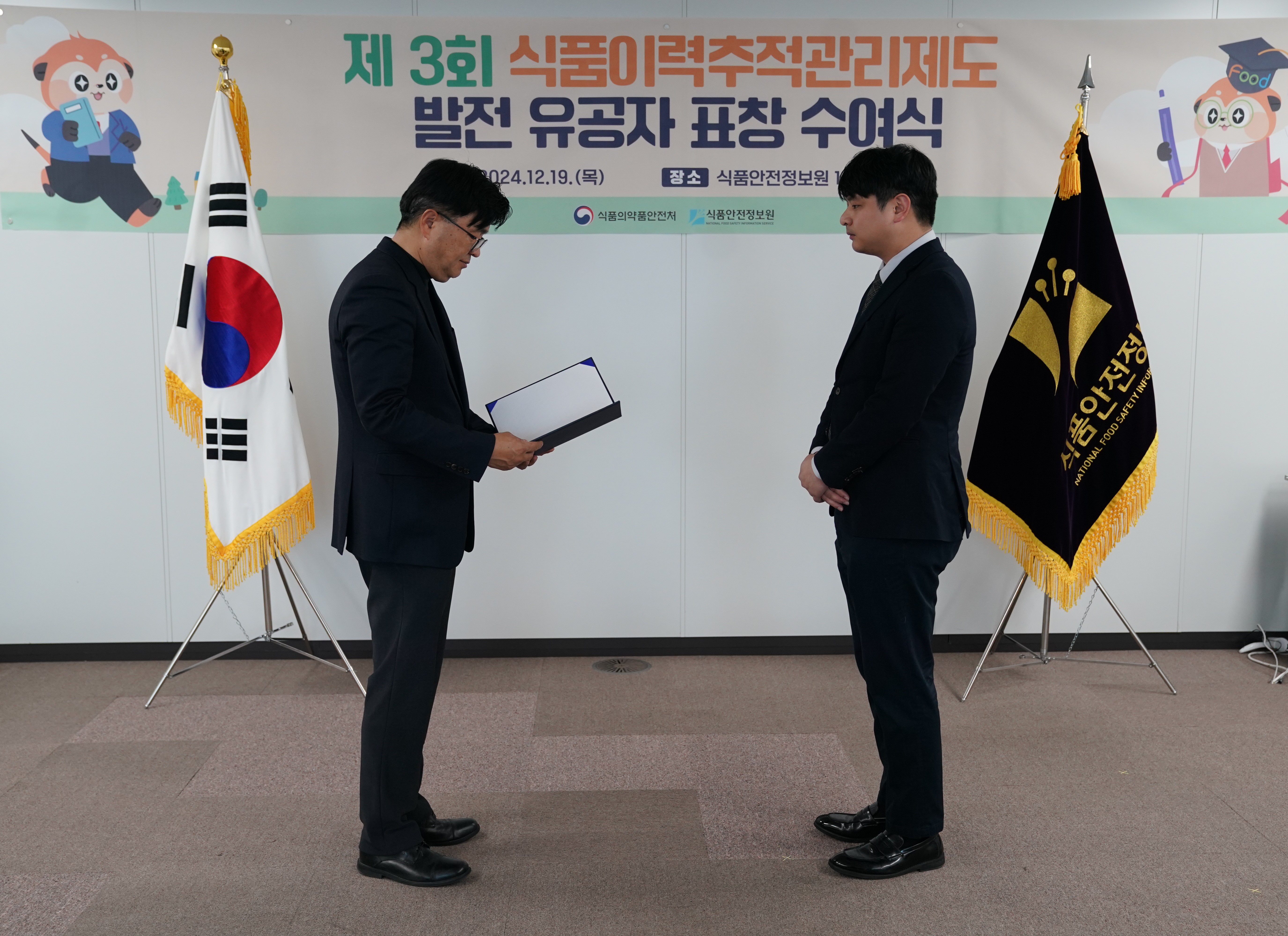 「제3회 식품이력추적관리제도 발전 유공자 표창 수여식」 개최 사진_3