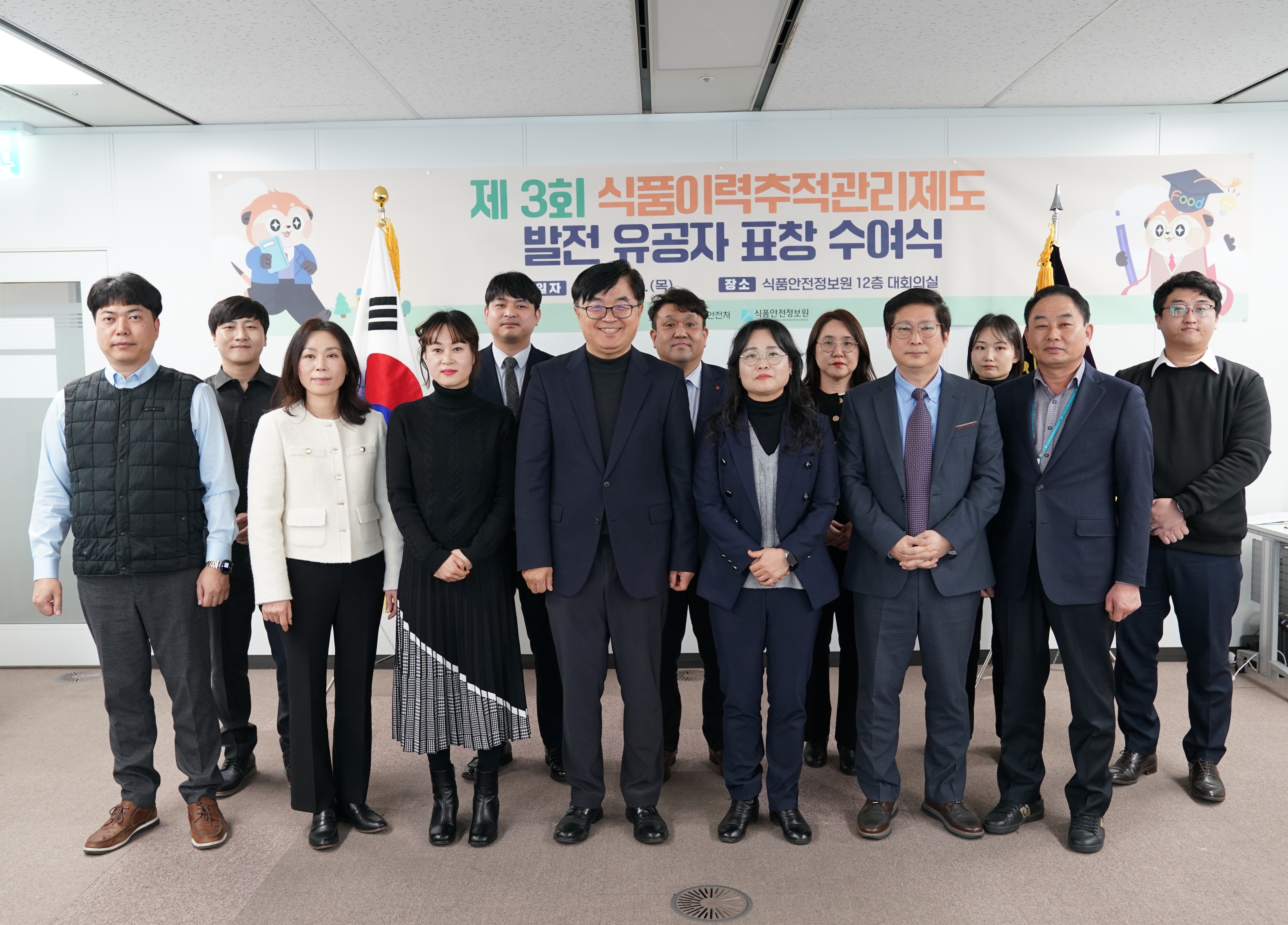 「제3회 식품이력추적관리제도 발전 유공자 표창 수여식」 개최 사진_5