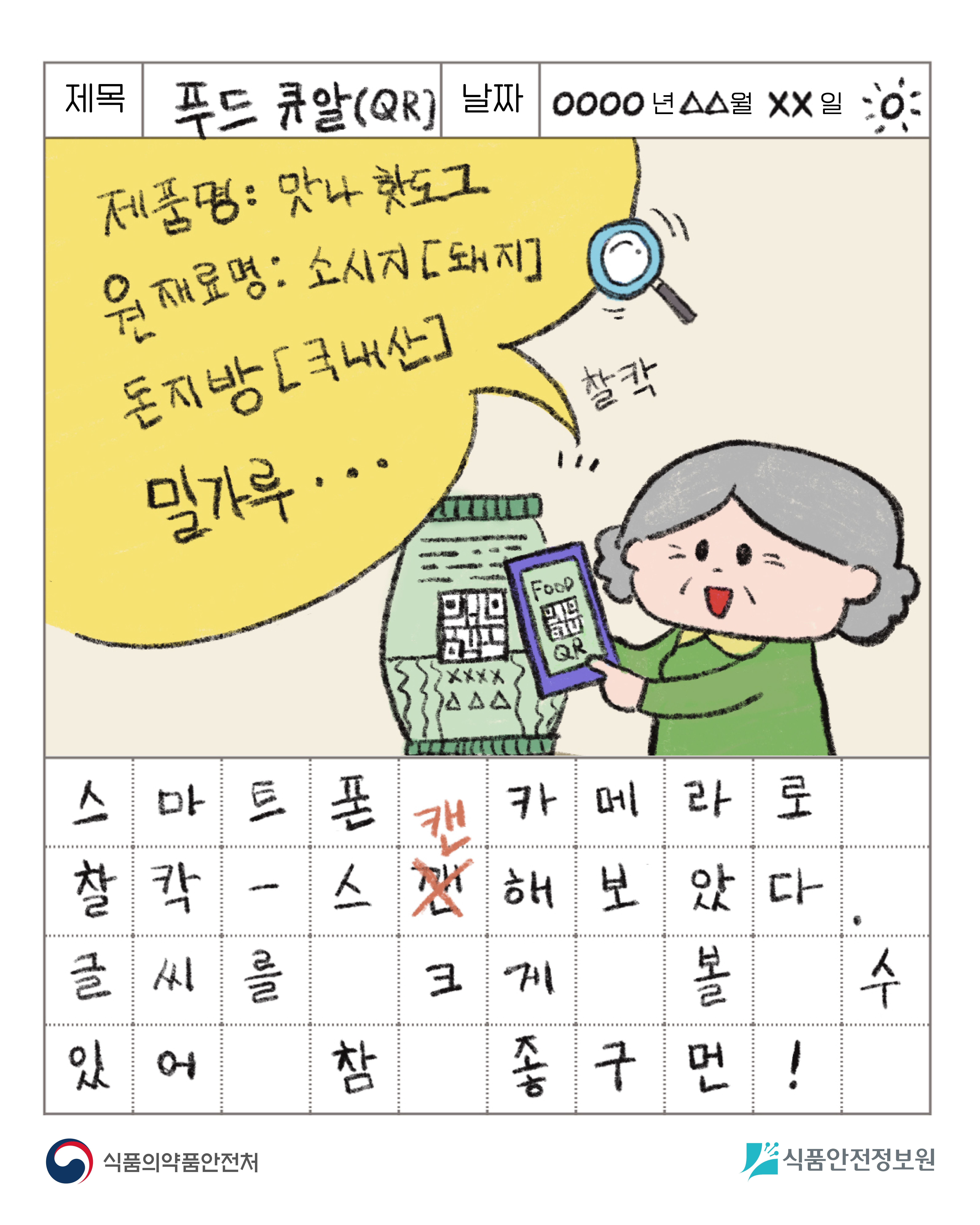 푸드QR 그림일기 사진_3
