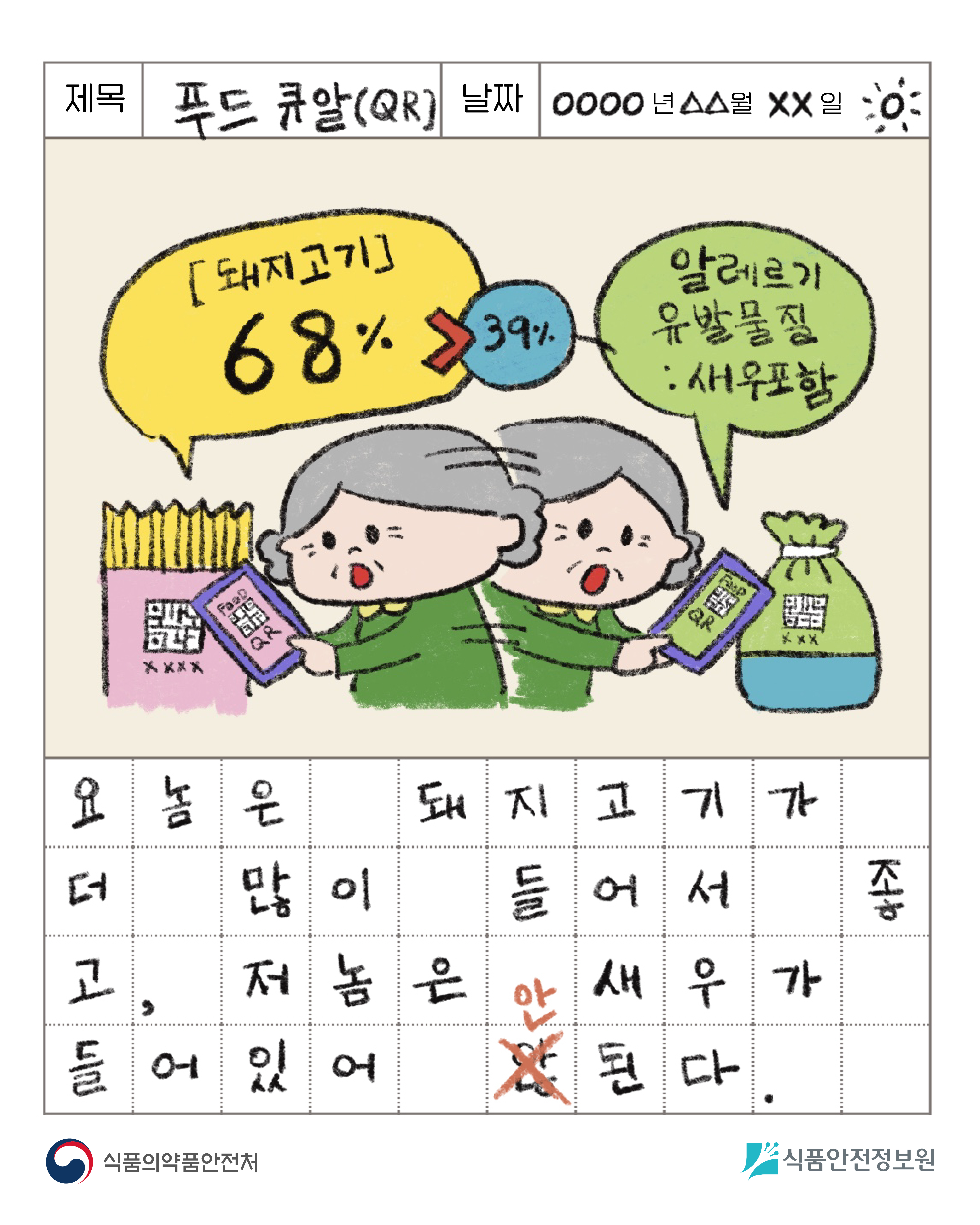 푸드QR 그림일기 사진_4