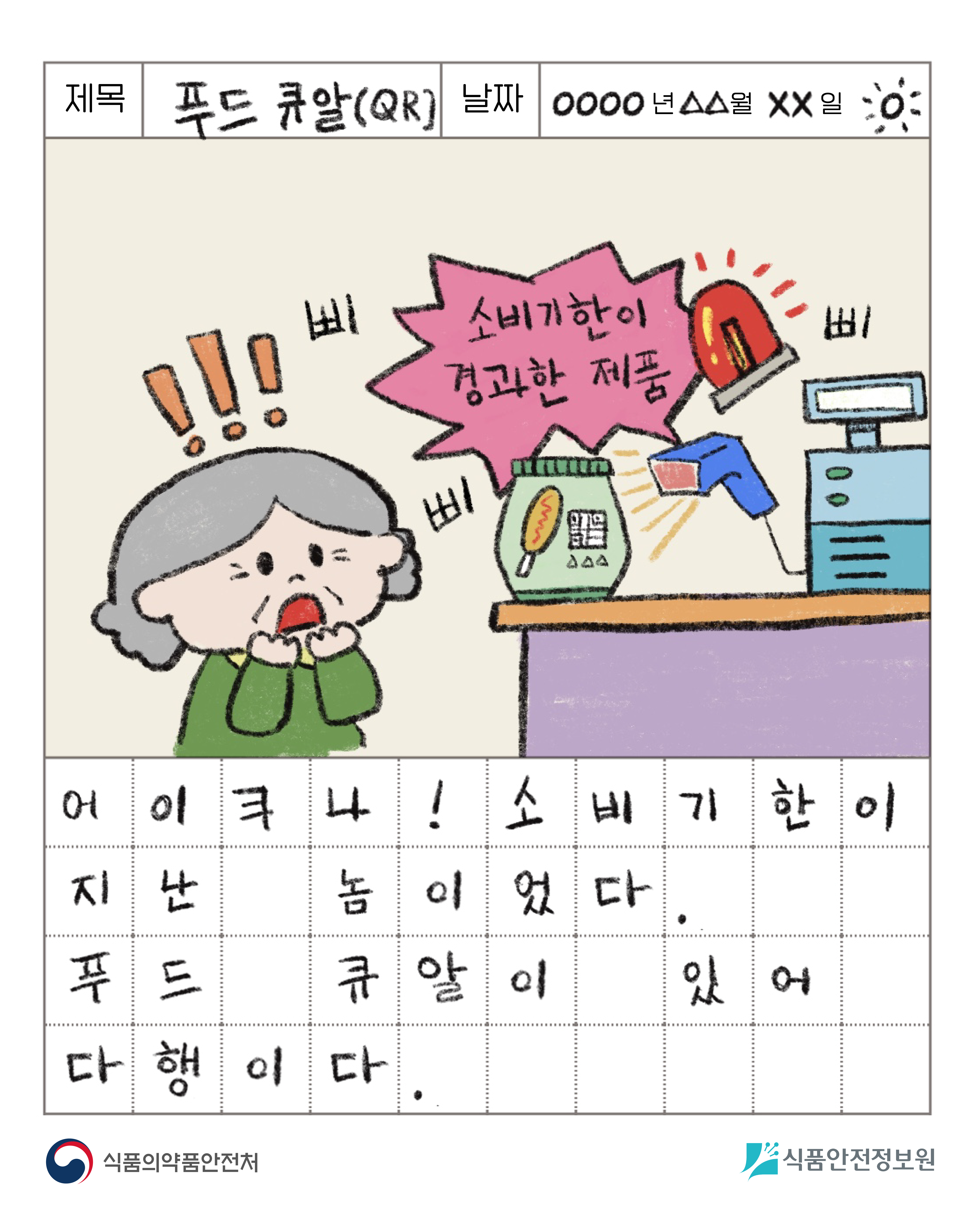 푸드QR 그림일기 사진_5