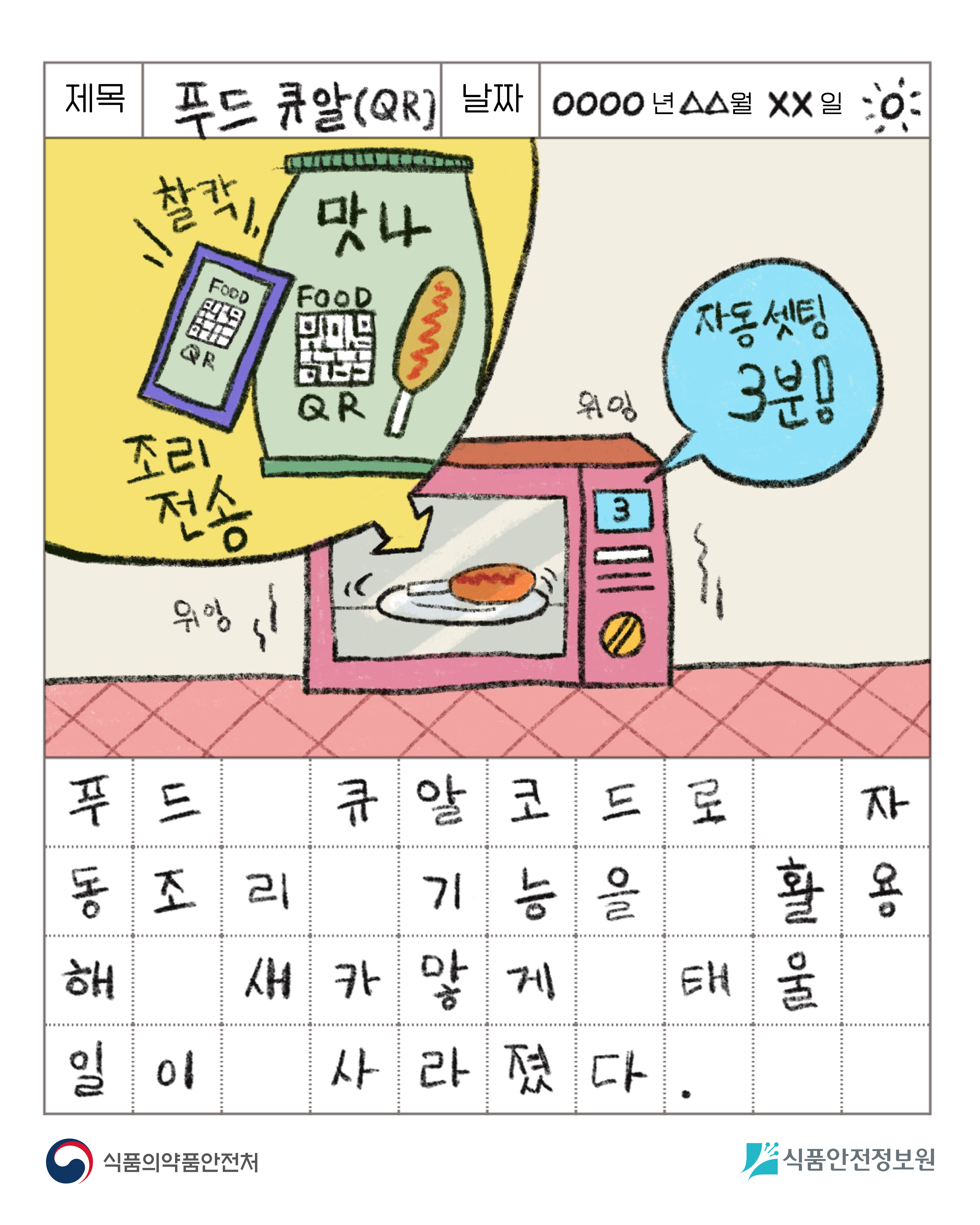 푸드QR 그림일기 사진_6