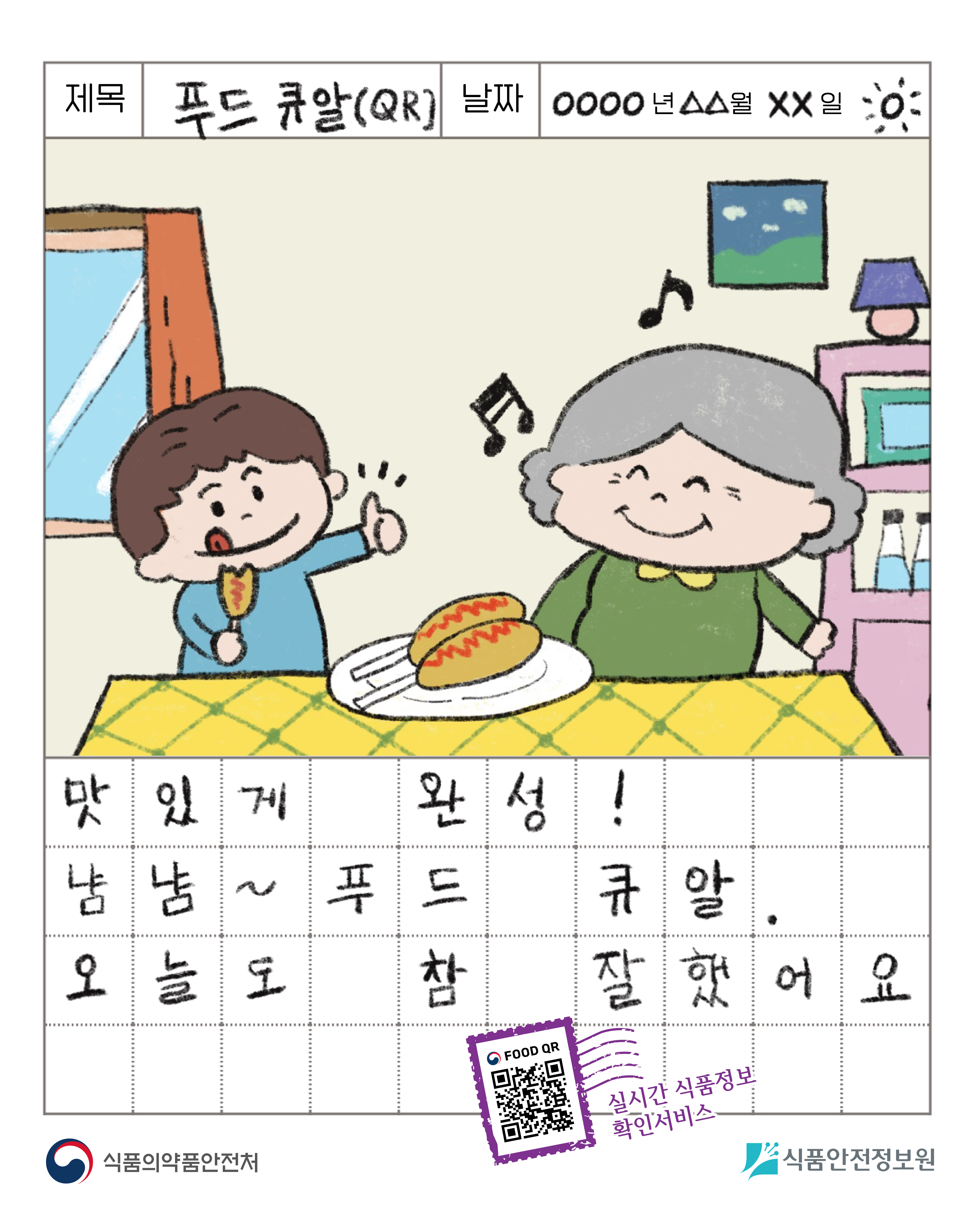 푸드QR 그림일기 사진_7