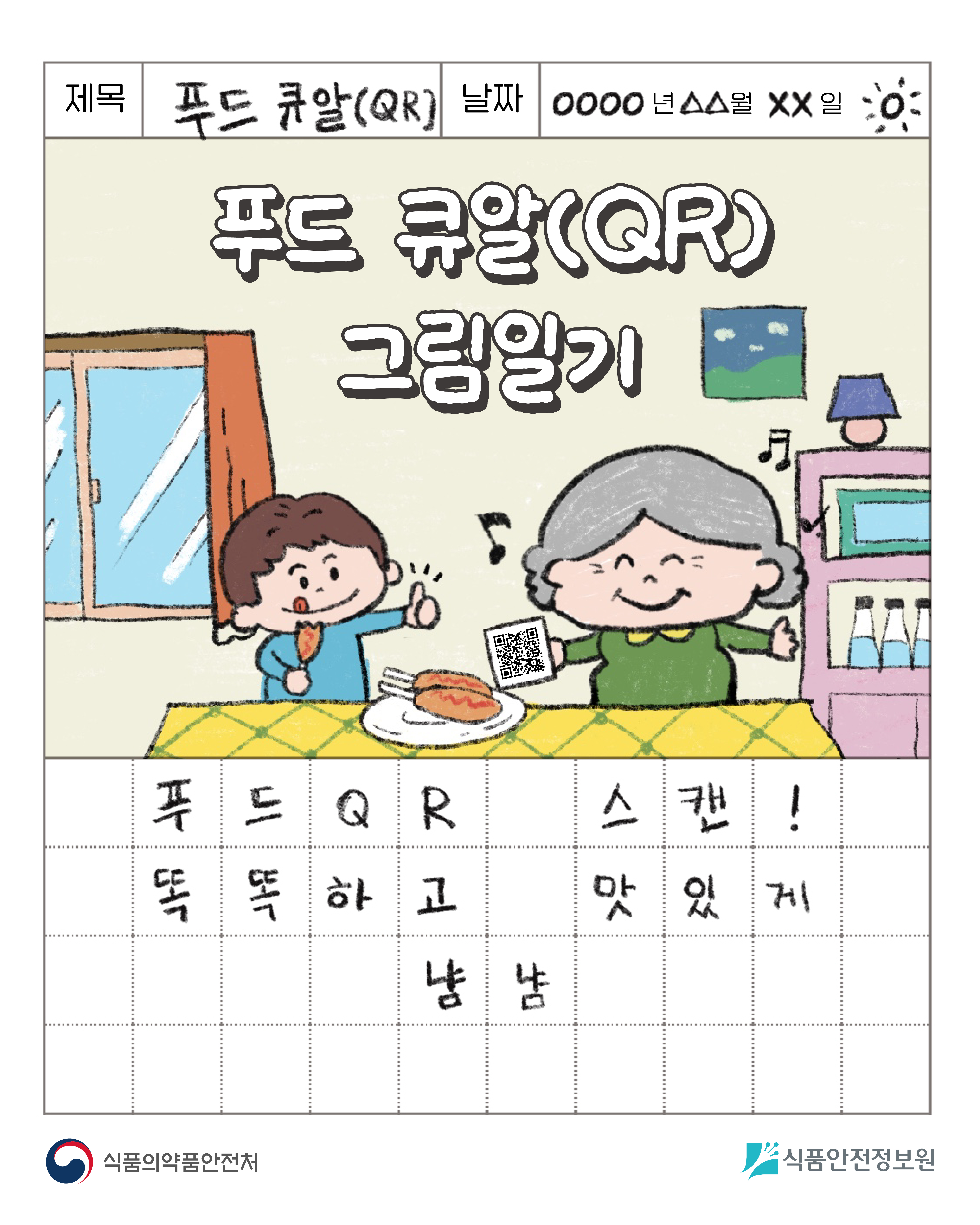 푸드QR 그림일기 사진_8