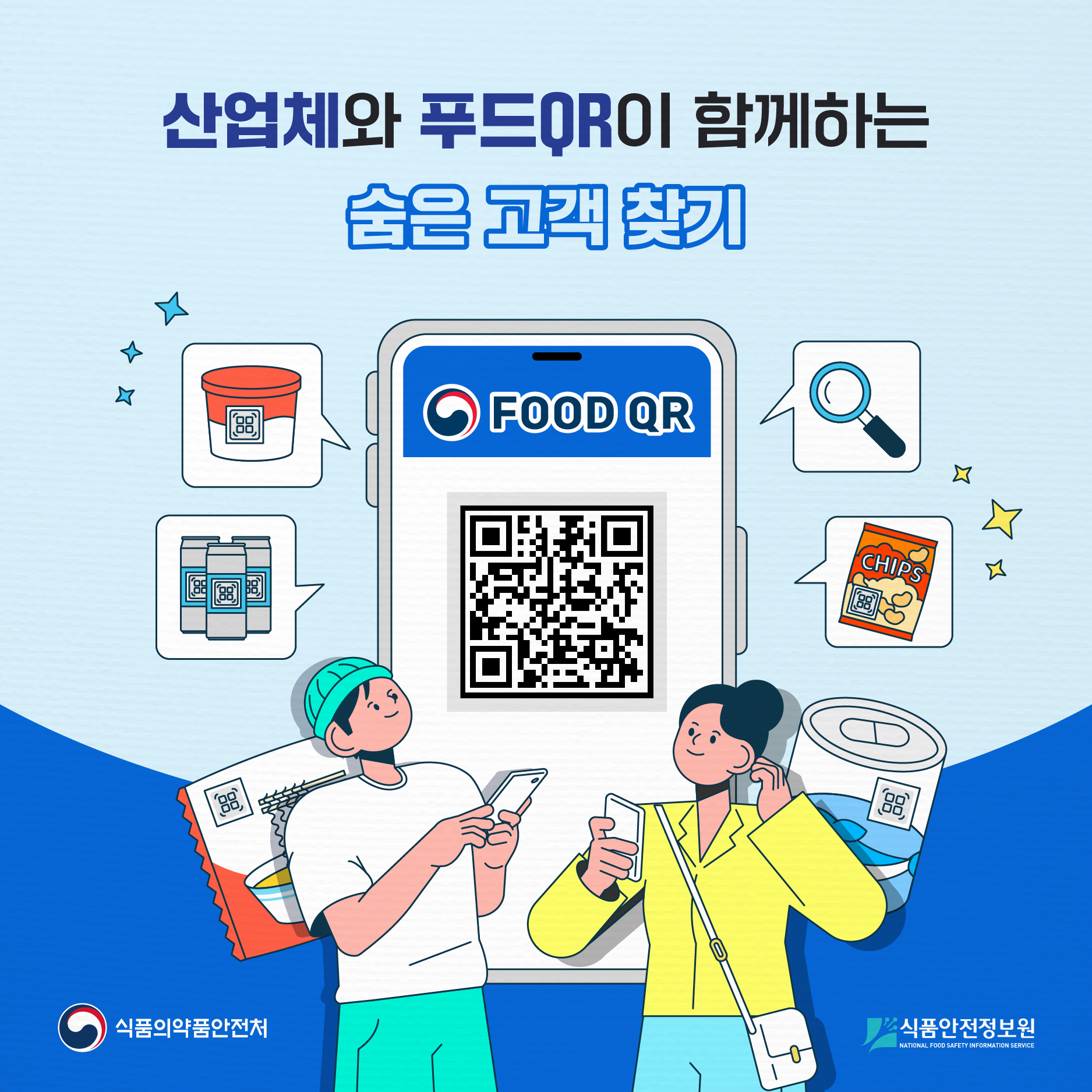 산업체와 푸드QR이 함께하는 숨은 고객 찾기 사진_1