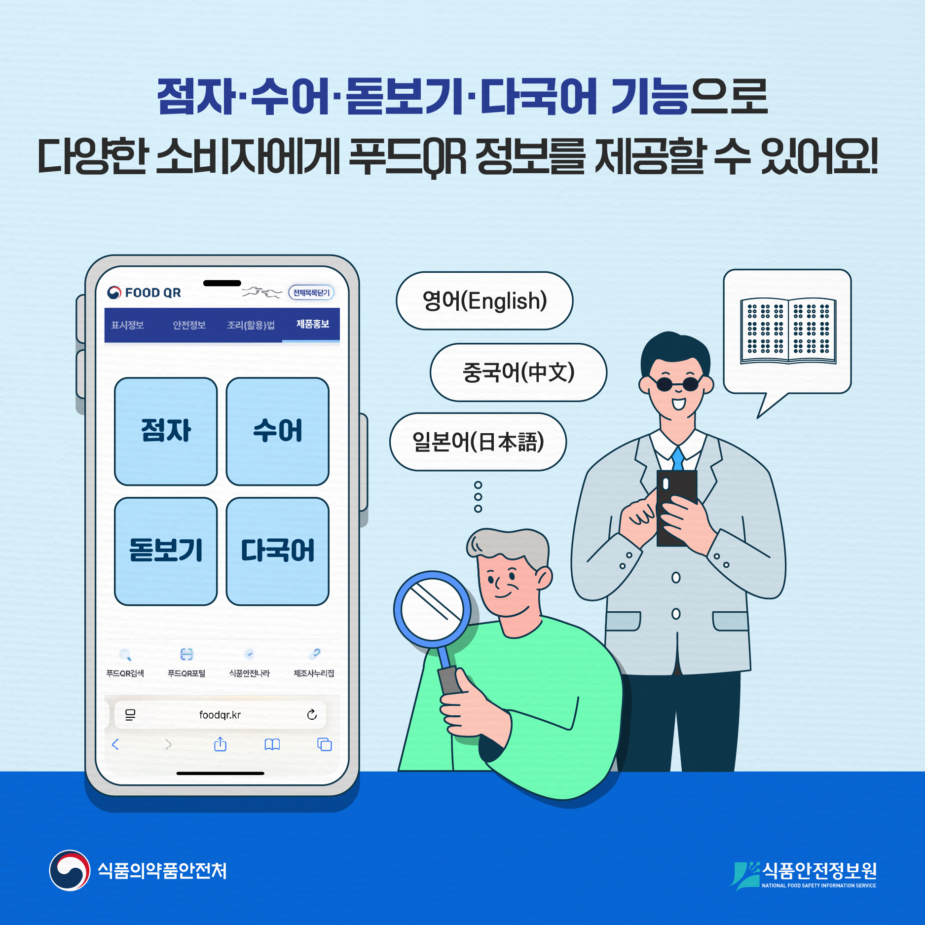 산업체와 푸드QR이 함께하는 숨은 고객 찾기 사진_7