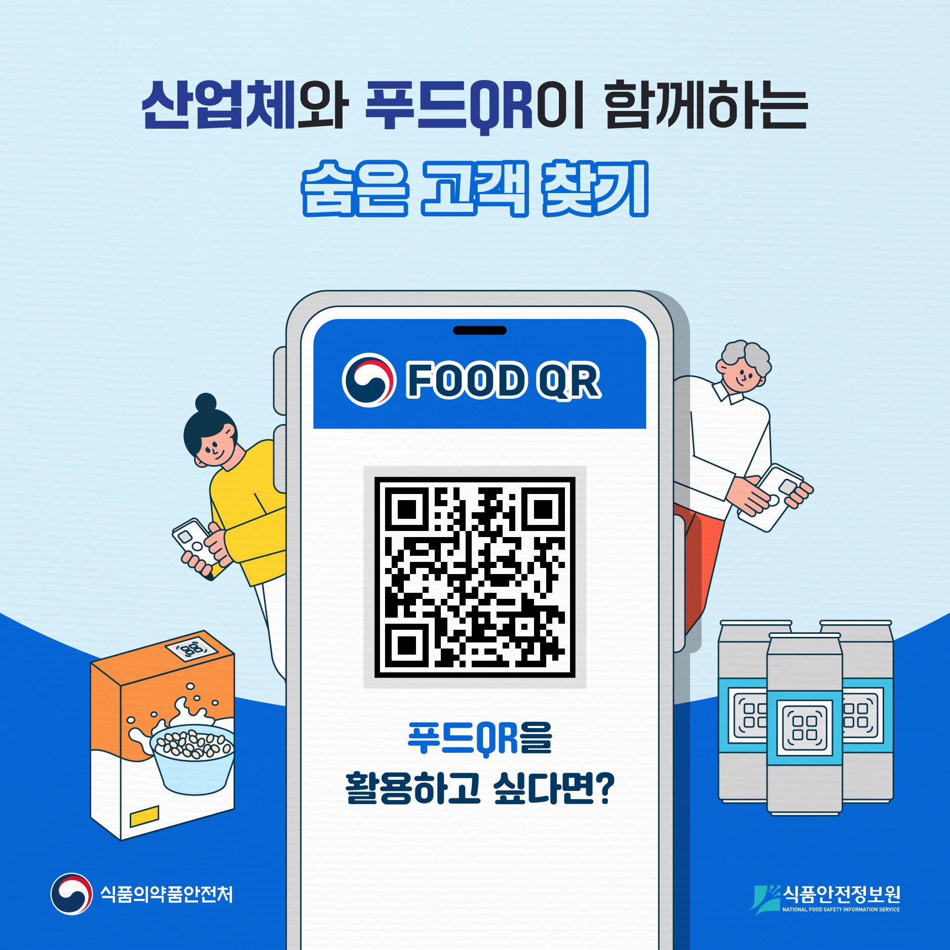 산업체와 푸드QR이 함께하는 숨은 고객 찾기 사진_8