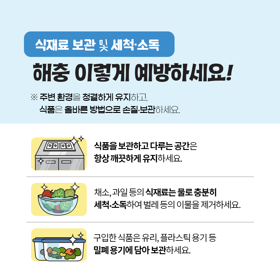 [식품안전뉴스] 해충! 음식점 출입금지! 이렇게 예방하세요. 사진_8
