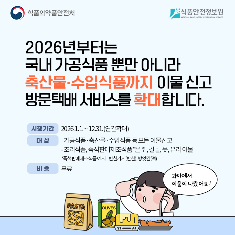 식품 이물 신고, 방문택배 서비스로 더 편리하게 사진_4