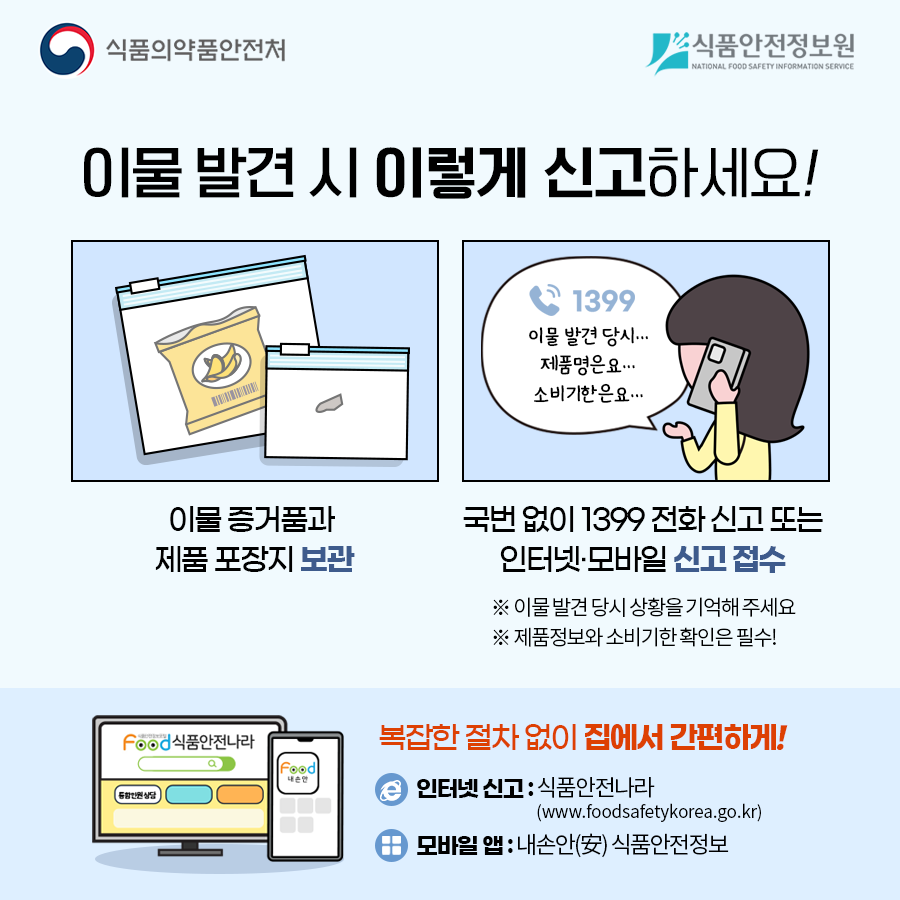 식품 이물 신고, 방문택배 서비스로 더 편리하게 사진_5