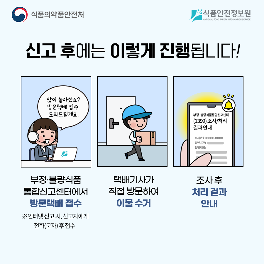 식품 이물 신고, 방문택배 서비스로 더 편리하게 사진_6
