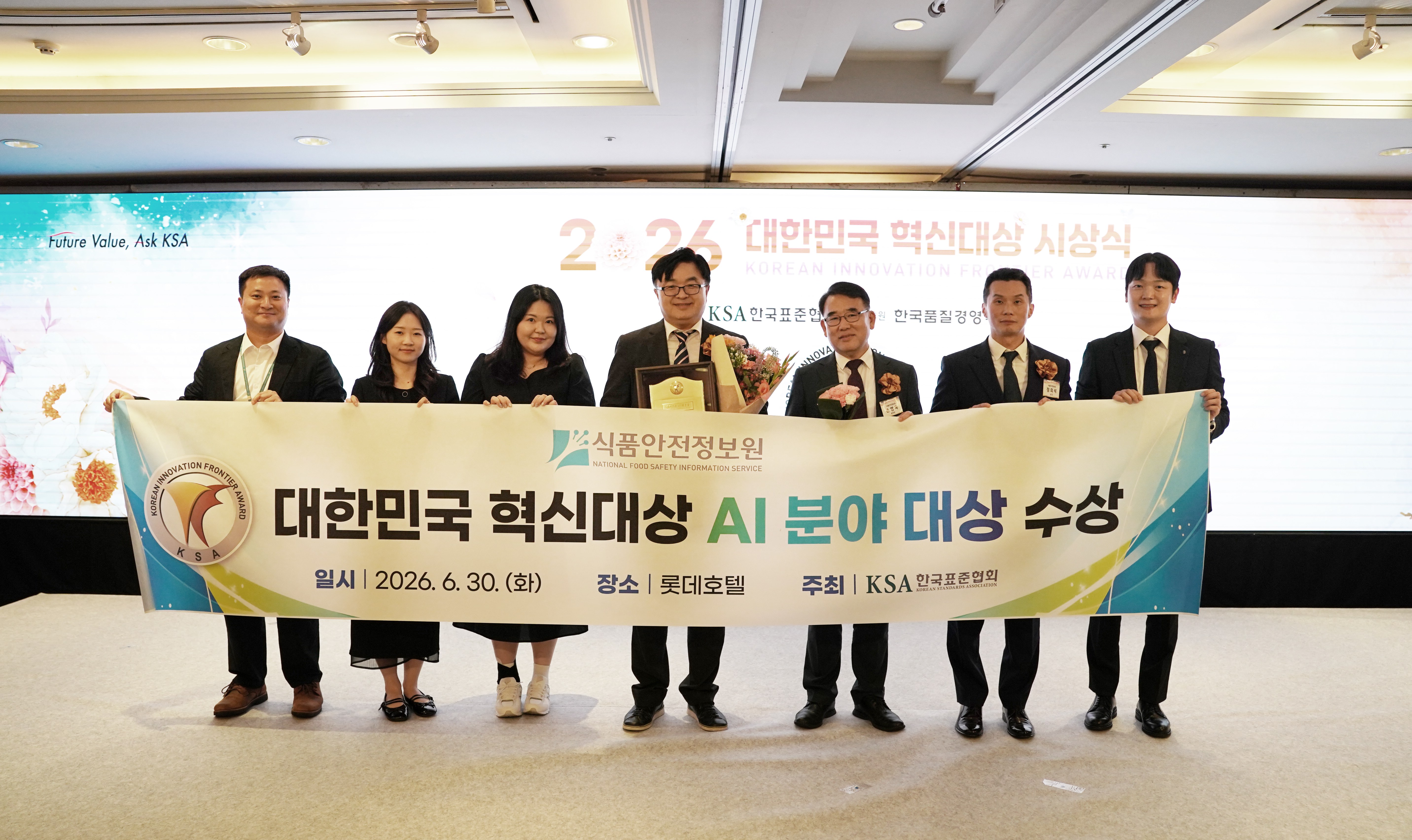 식품안전정보원  '대한민국 AI 혁신분야 대상' 수상 사진_5