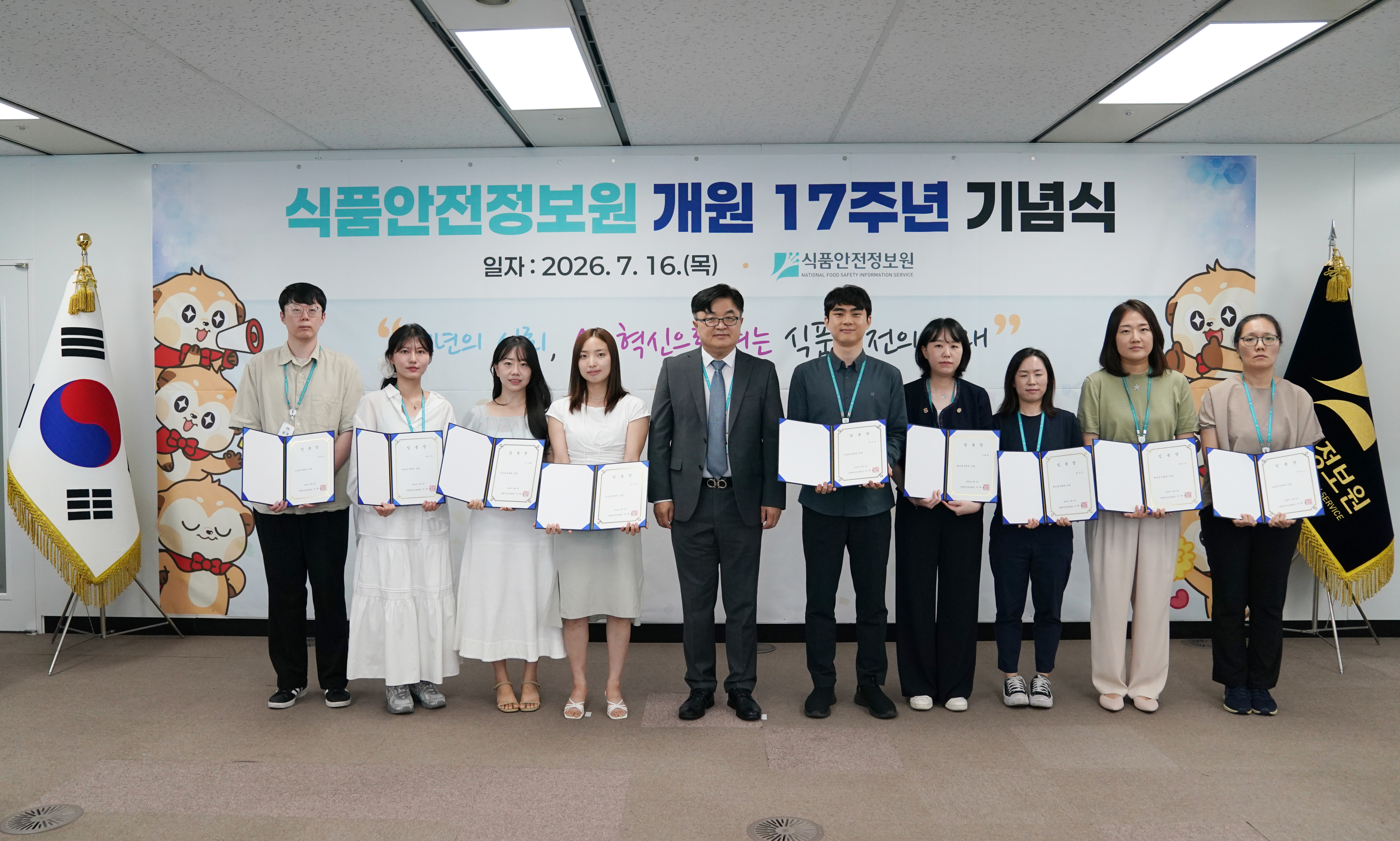 식품안전정보원 개원 17주년 기념식 사진_4