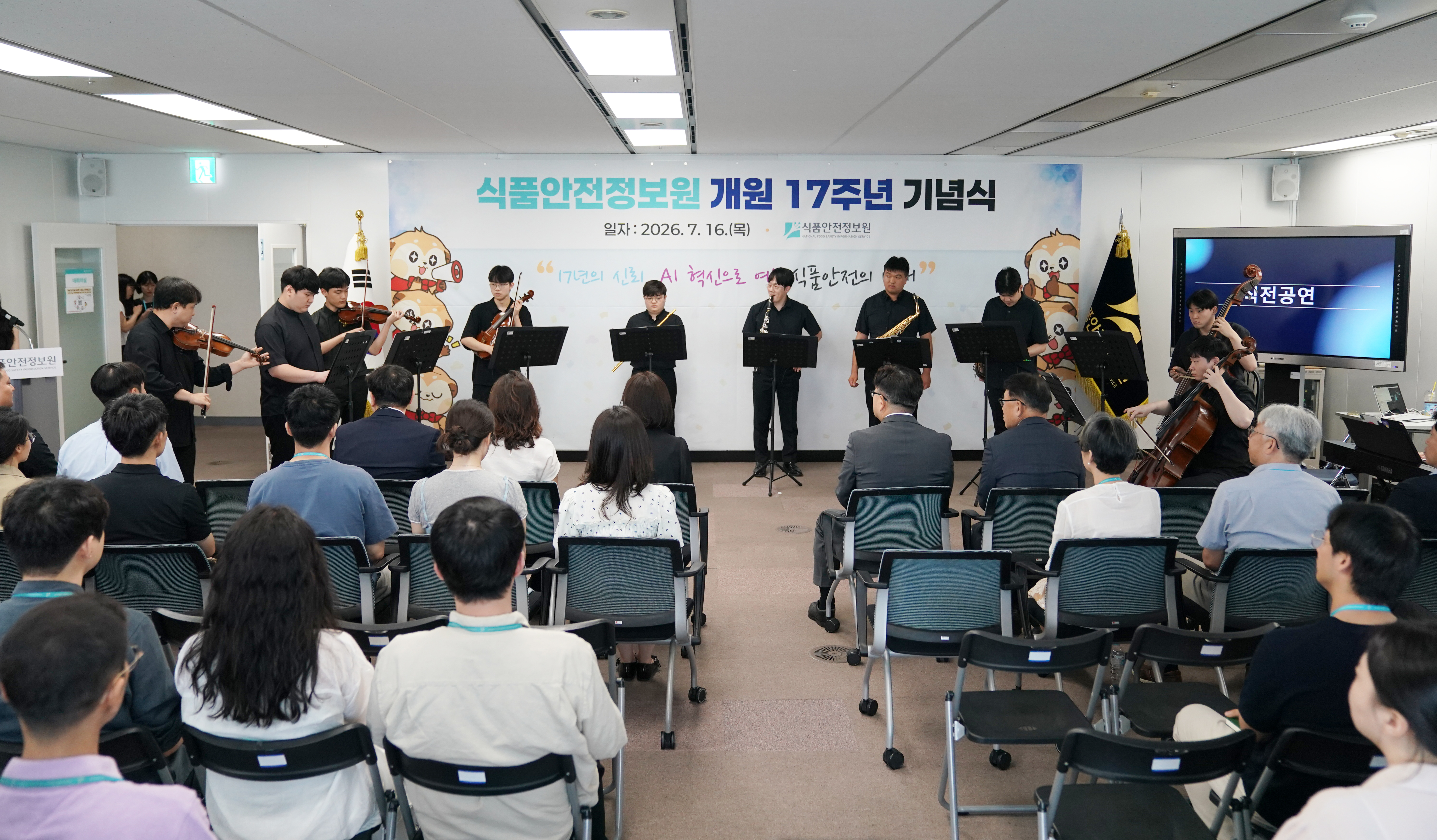 식품안전정보원 개원 17주년 기념식 사진_9