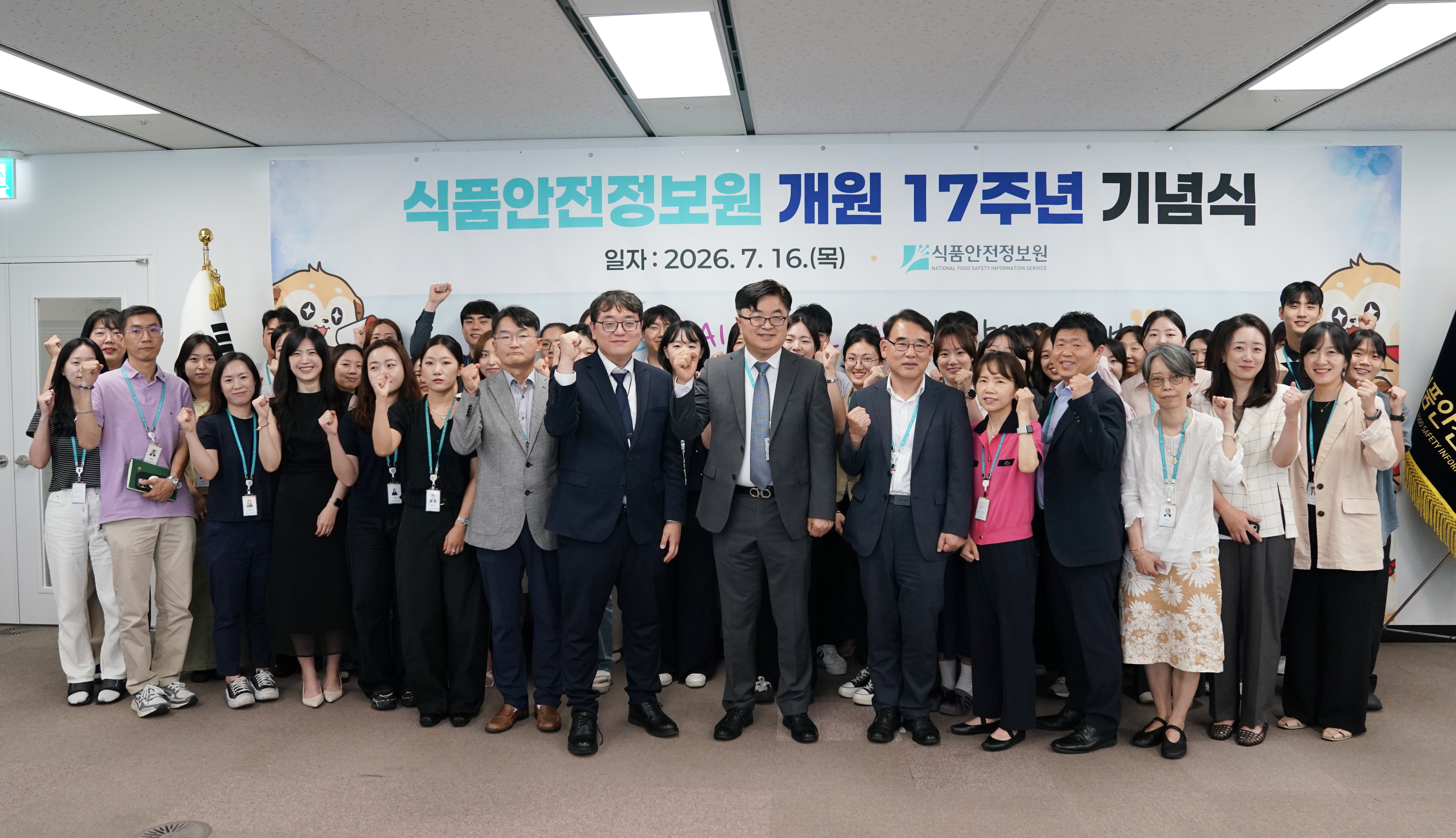 식품안전정보원 개원 17주년 기념식 사진_10