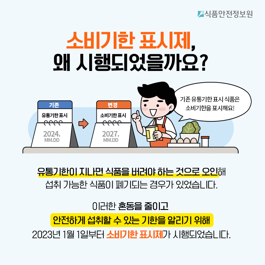 소비기한과 유통기한, 무엇이 다를까요? 사진_3