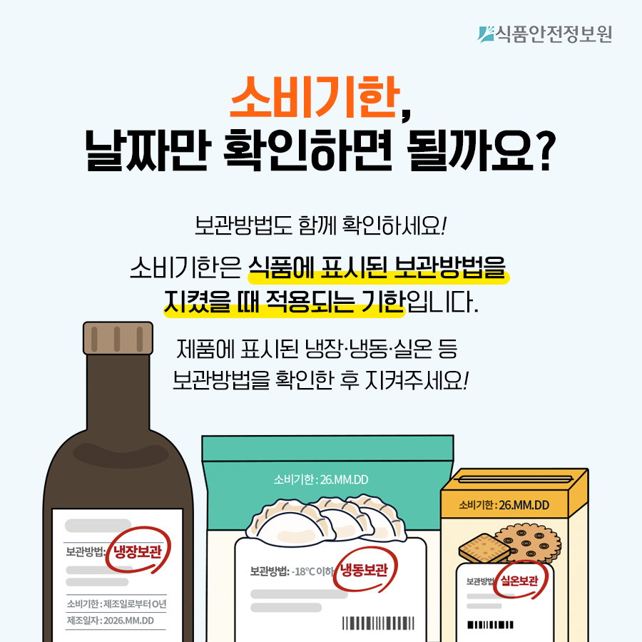 소비기한과 유통기한, 무엇이 다를까요? 사진_5