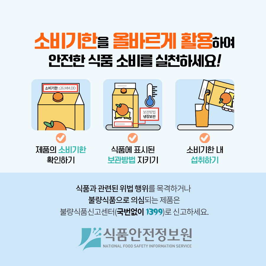 소비기한과 유통기한, 무엇이 다를까요? 사진_7